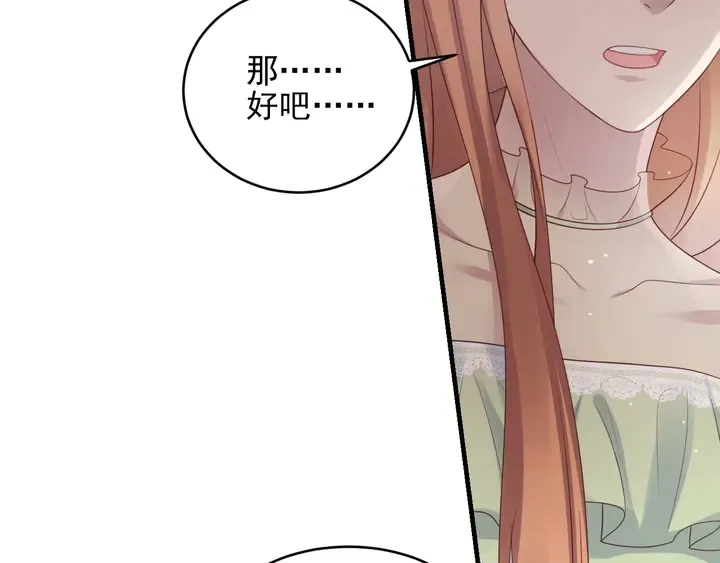 第82话 将他们一网打尽 第89页