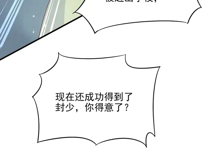 第82话 将他们一网打尽 第103页