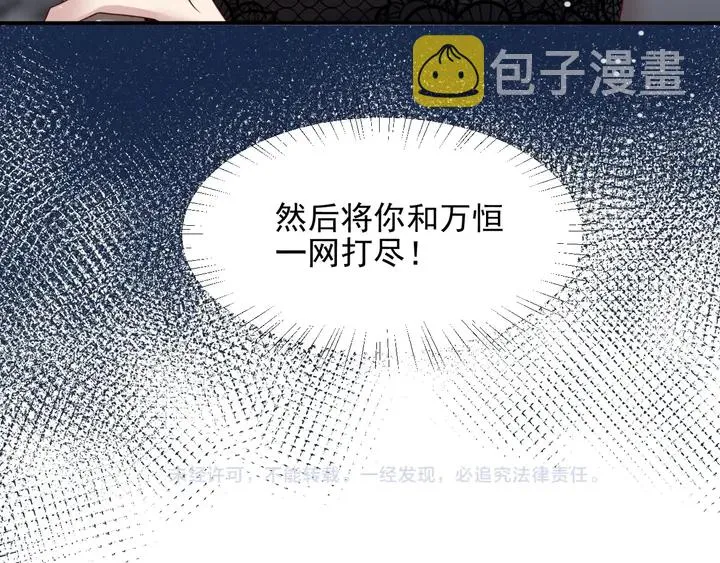 第82话 将他们一网打尽 第127页