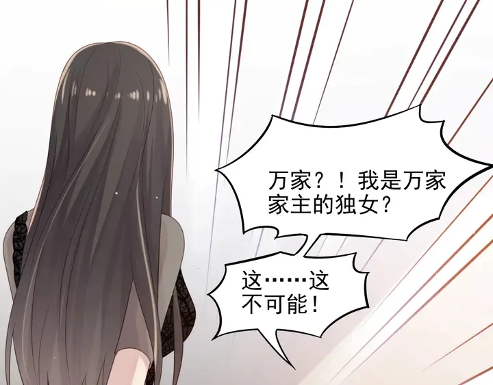 第83话 离万家倒台不远了！ 第5页