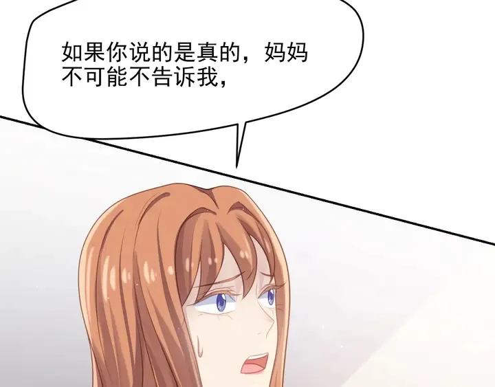 第83话 离万家倒台不远了！ 第8页
