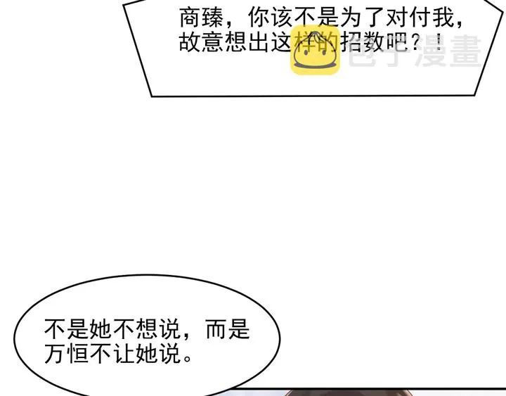第83话 离万家倒台不远了！ 第10页