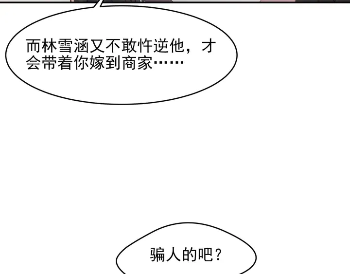 第83话 离万家倒台不远了！ 第14页
