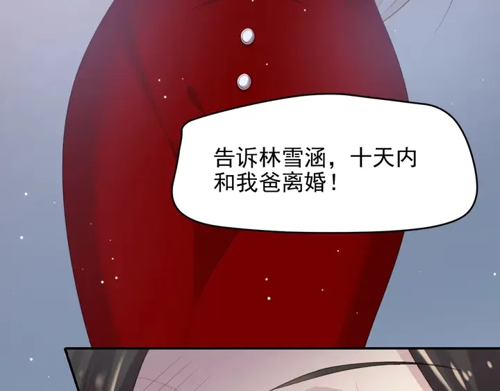 第83话 离万家倒台不远了！ 第20页