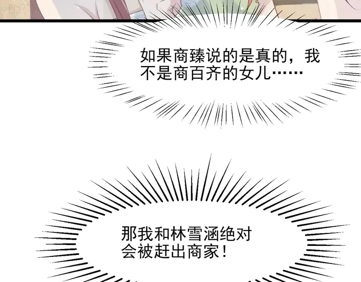 第83话 离万家倒台不远了！ 第24页