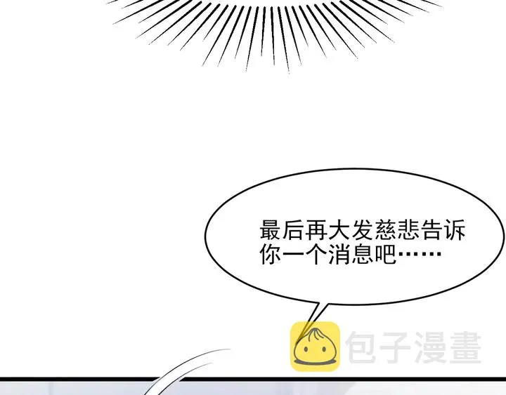 第83话 离万家倒台不远了！ 第25页
