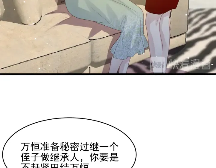 第83话 离万家倒台不远了！ 第27页