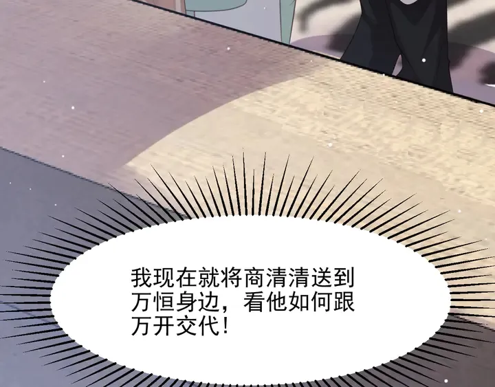 第83话 离万家倒台不远了！ 第35页