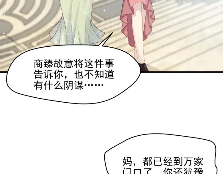第83话 离万家倒台不远了！ 第40页