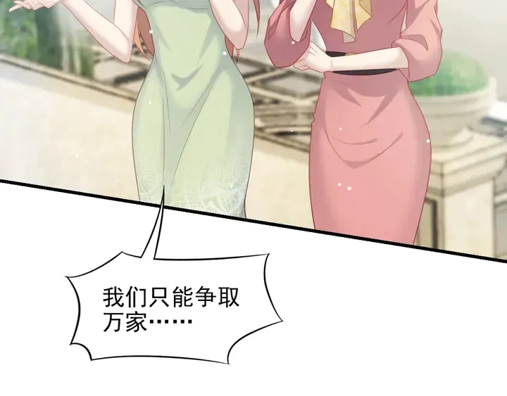 第83话 离万家倒台不远了！ 第44页