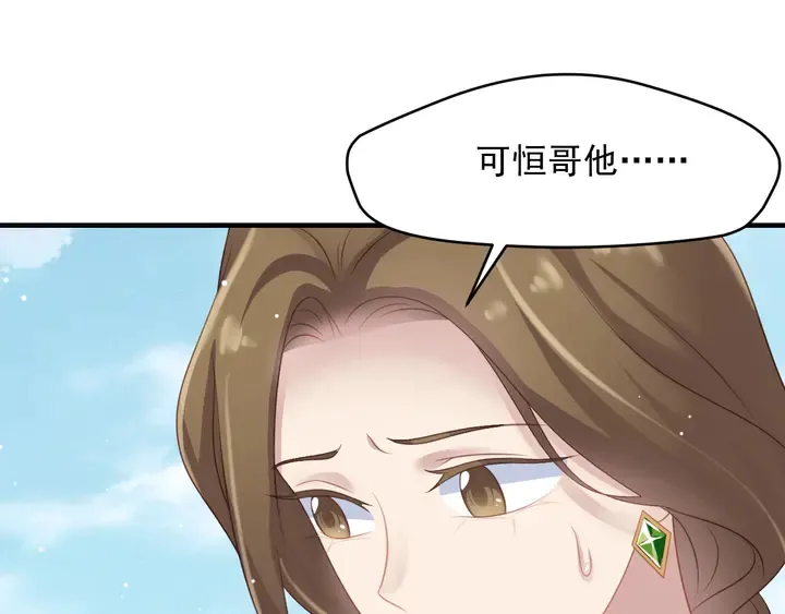 第83话 离万家倒台不远了！ 第45页
