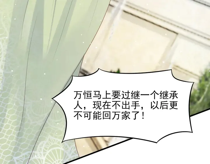 第83话 离万家倒台不远了！ 第49页