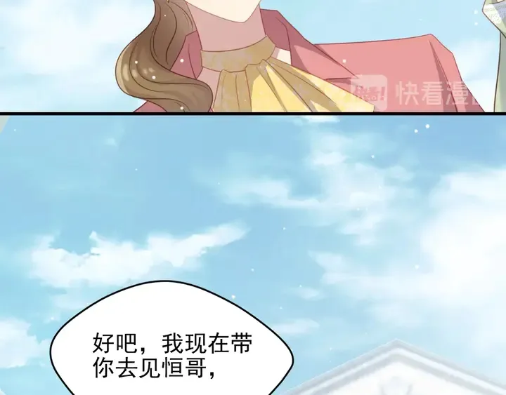 第83话 离万家倒台不远了！ 第51页