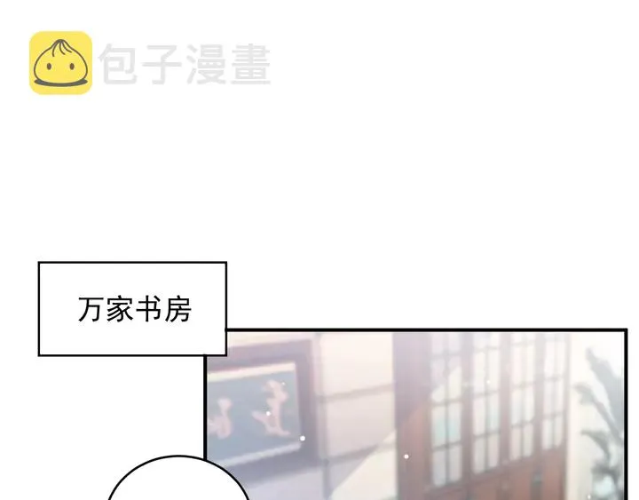 第83话 离万家倒台不远了！ 第55页