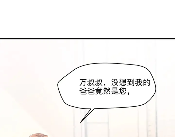 第83话 离万家倒台不远了！ 第63页