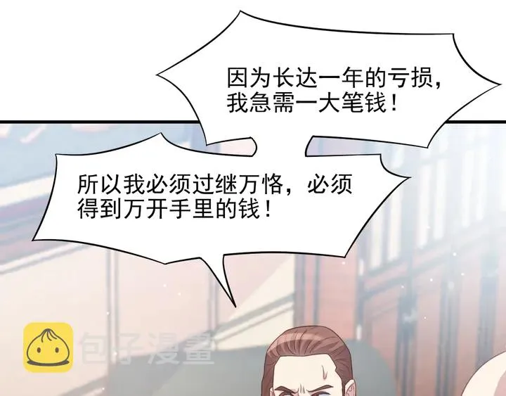第83话 离万家倒台不远了！ 第69页