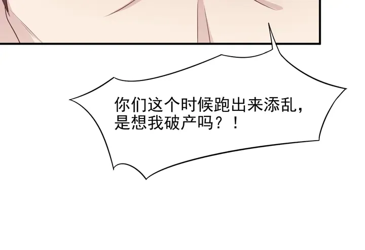 第83话 离万家倒台不远了！ 第72页