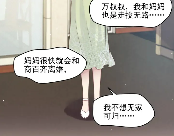第83话 离万家倒台不远了！ 第74页