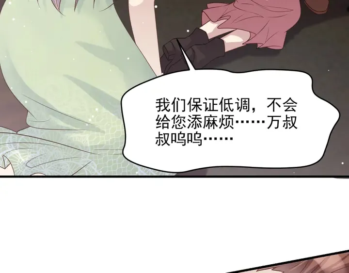 第83话 离万家倒台不远了！ 第78页