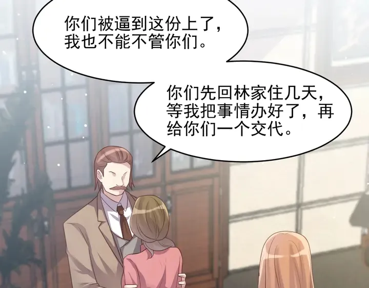 第83话 离万家倒台不远了！ 第81页