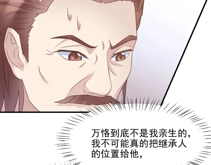 第83话 离万家倒台不远了！ 第83页