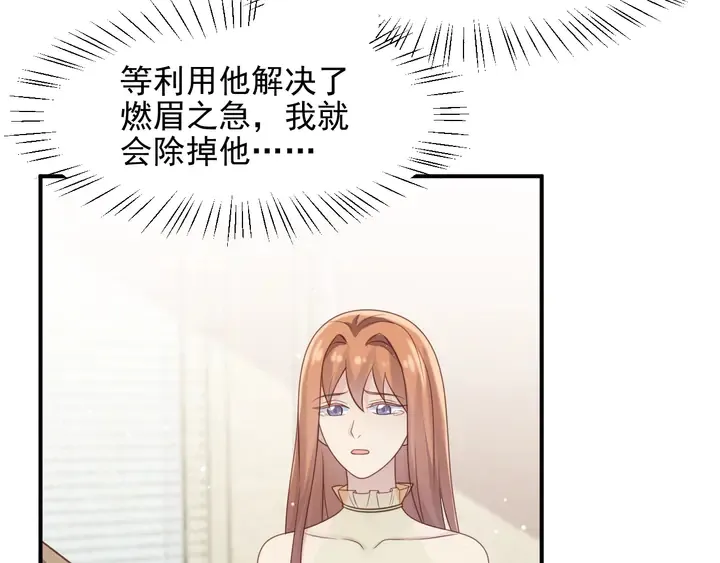 第83话 离万家倒台不远了！ 第84页