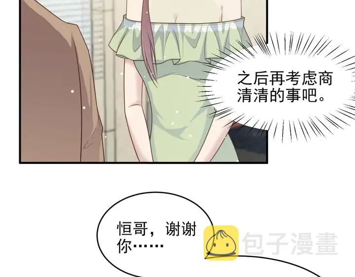 第83话 离万家倒台不远了！ 第85页