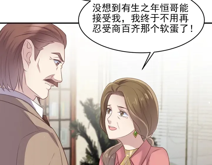 第83话 离万家倒台不远了！ 第86页