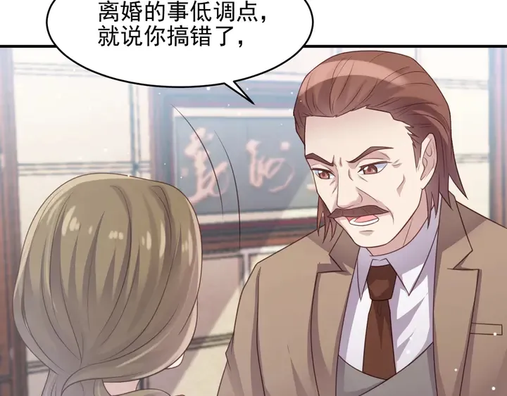 第83话 离万家倒台不远了！ 第88页