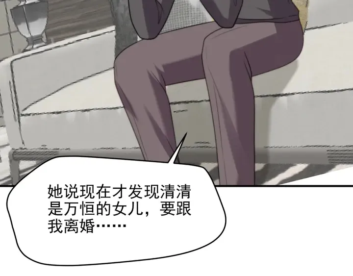 第83话 离万家倒台不远了！ 第95页