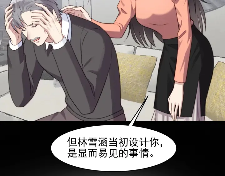 第83话 离万家倒台不远了！ 第97页