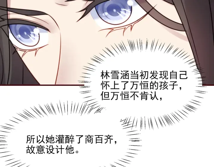 第83话 离万家倒台不远了！ 第100页