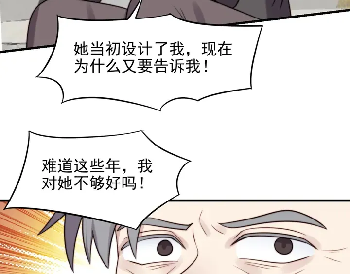 第83话 离万家倒台不远了！ 第103页