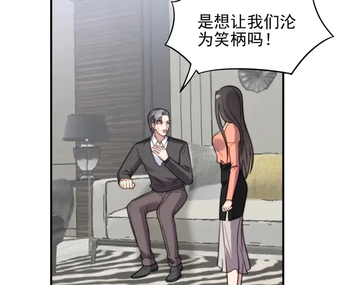 第83话 离万家倒台不远了！ 第105页