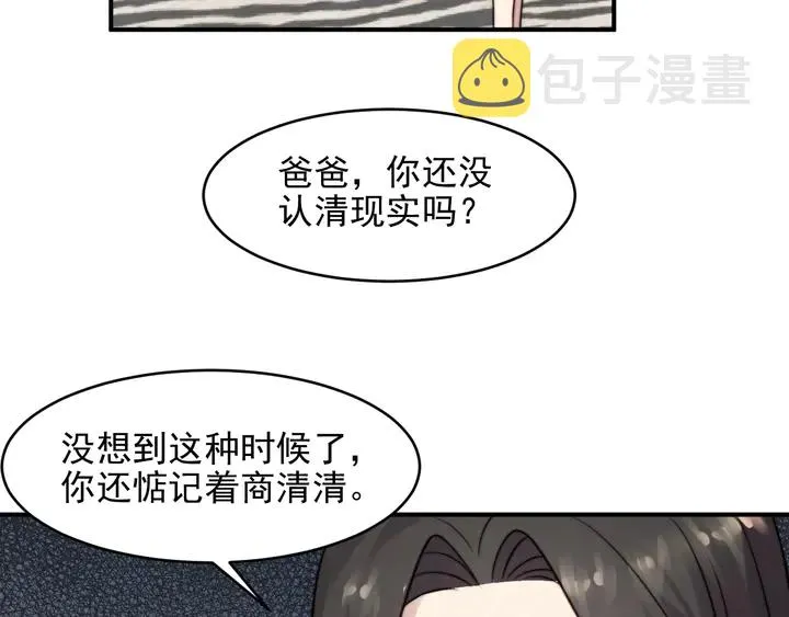 第83话 离万家倒台不远了！ 第106页