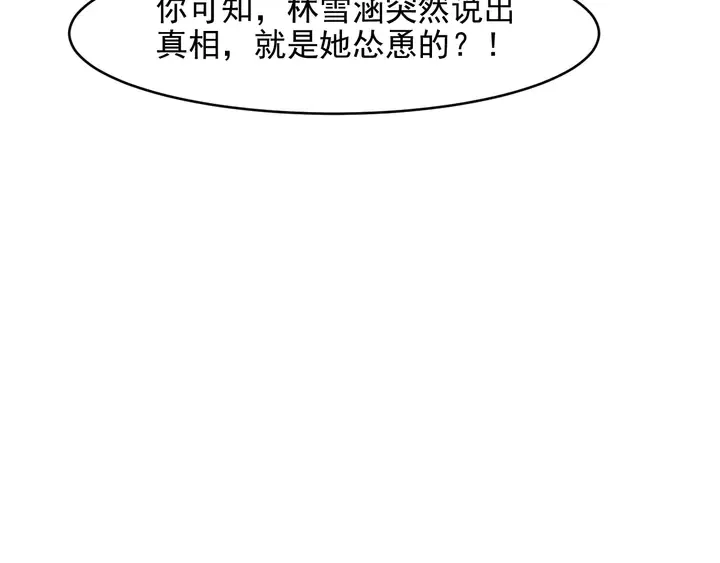 第83话 离万家倒台不远了！ 第108页