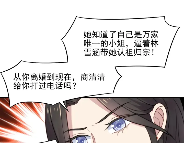 第83话 离万家倒台不远了！ 第110页