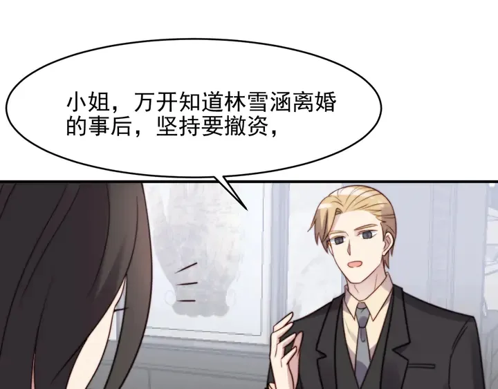 第83话 离万家倒台不远了！ 第120页
