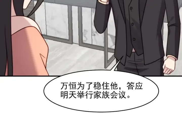 第83话 离万家倒台不远了！ 第121页