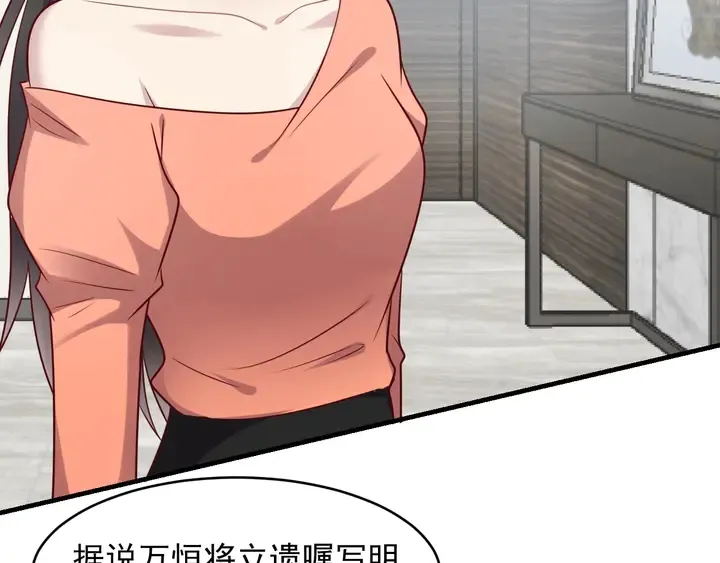 第83话 离万家倒台不远了！ 第123页
