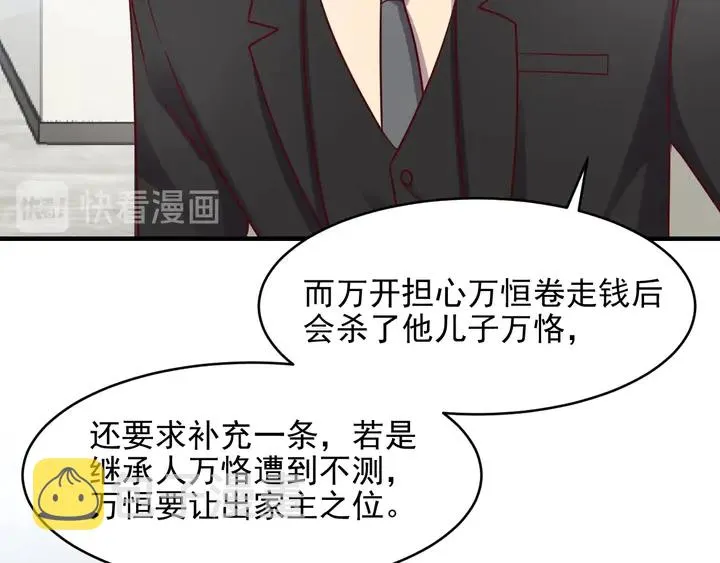 第83话 离万家倒台不远了！ 第125页