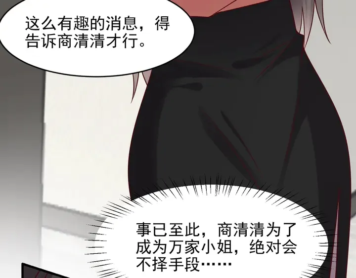 第83话 离万家倒台不远了！ 第128页