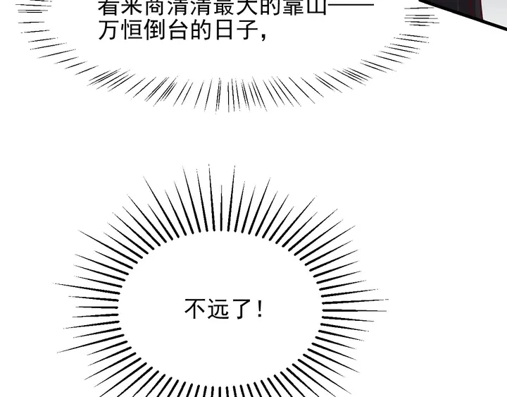 第83话 离万家倒台不远了！ 第130页