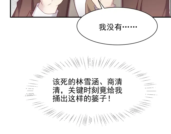 第84话 今后他们必定支离破碎 第51页
