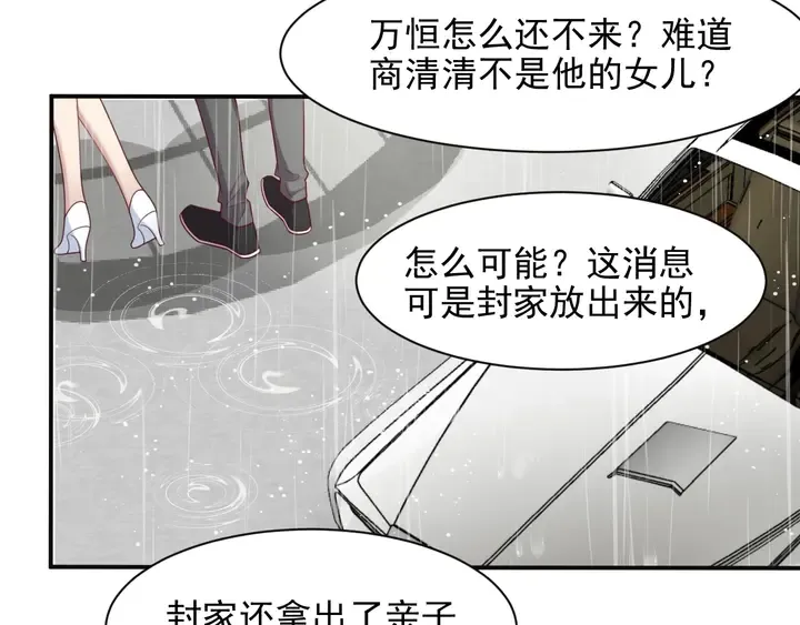 第84话 今后他们必定支离破碎 第68页