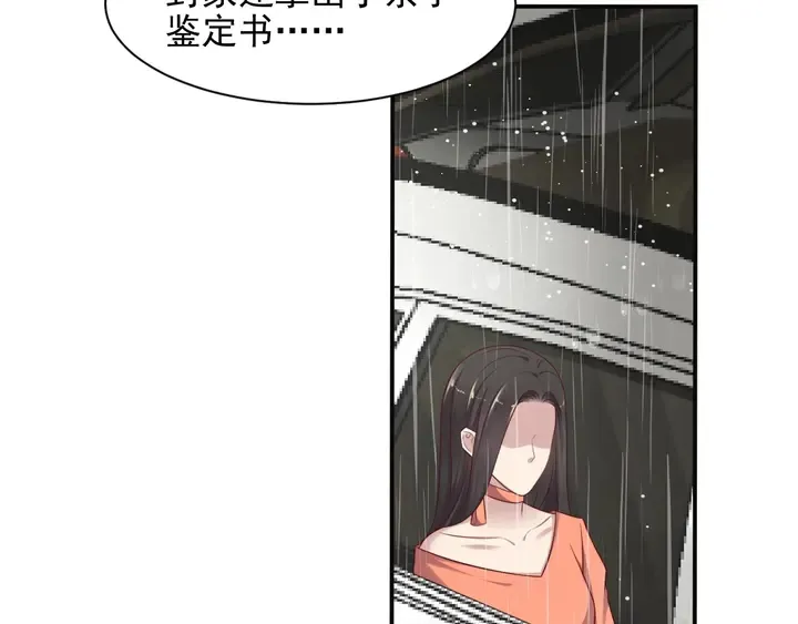 第84话 今后他们必定支离破碎 第69页