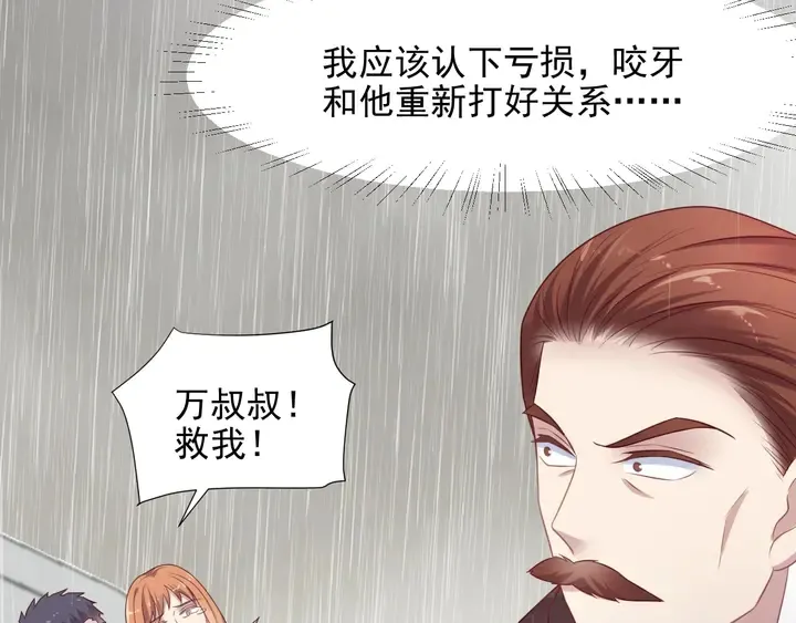 第84话 今后他们必定支离破碎 第84页