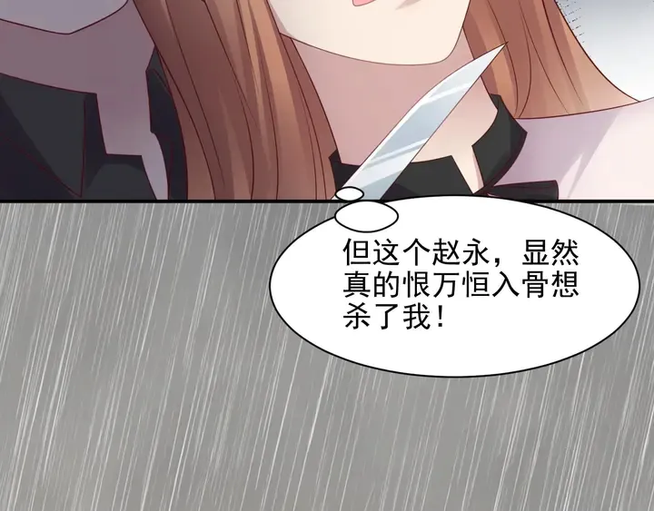 第84话 今后他们必定支离破碎 第87页