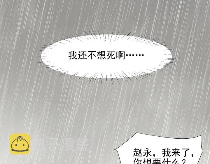 第84话 今后他们必定支离破碎 第88页