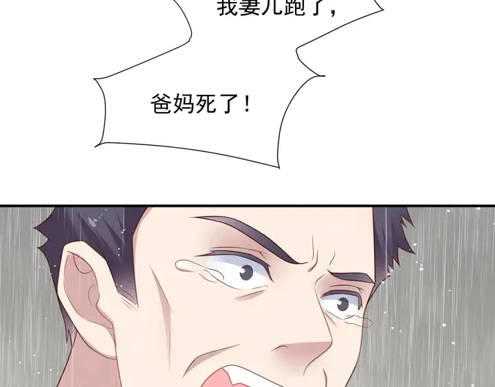 第84话 今后他们必定支离破碎 第98页